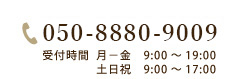 Call: 050-8880-9009