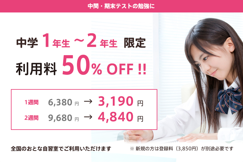 中学生会員募集のお知らせ！